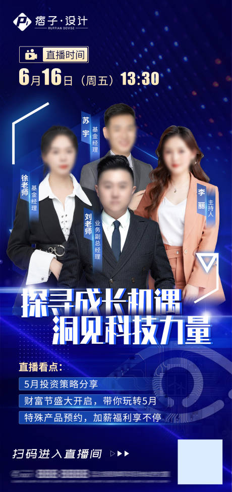 源文件下载【人物直播海报】编号：41570015789519628