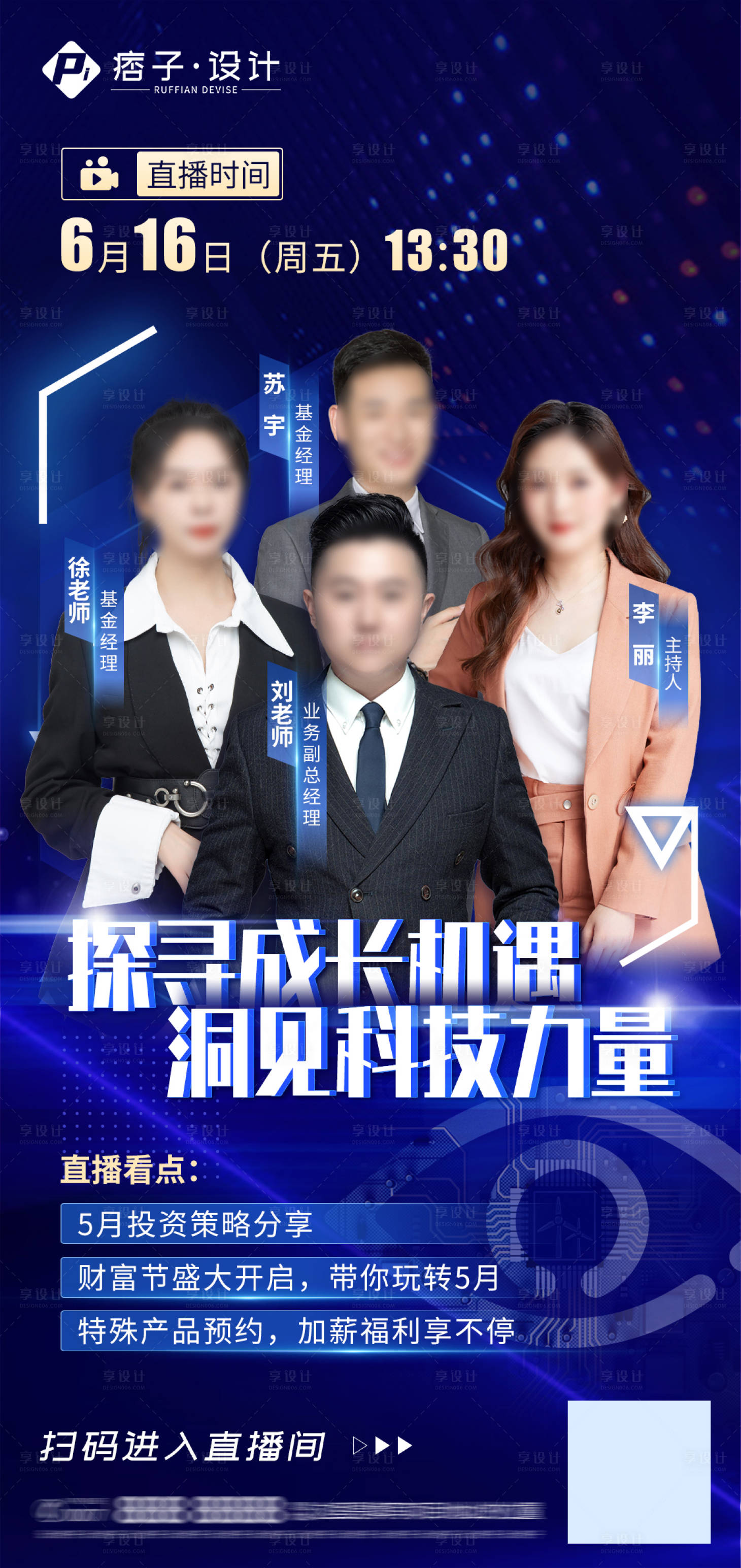 源文件下载【享设计】搜索编号：41570015789519628【人物直播海报】