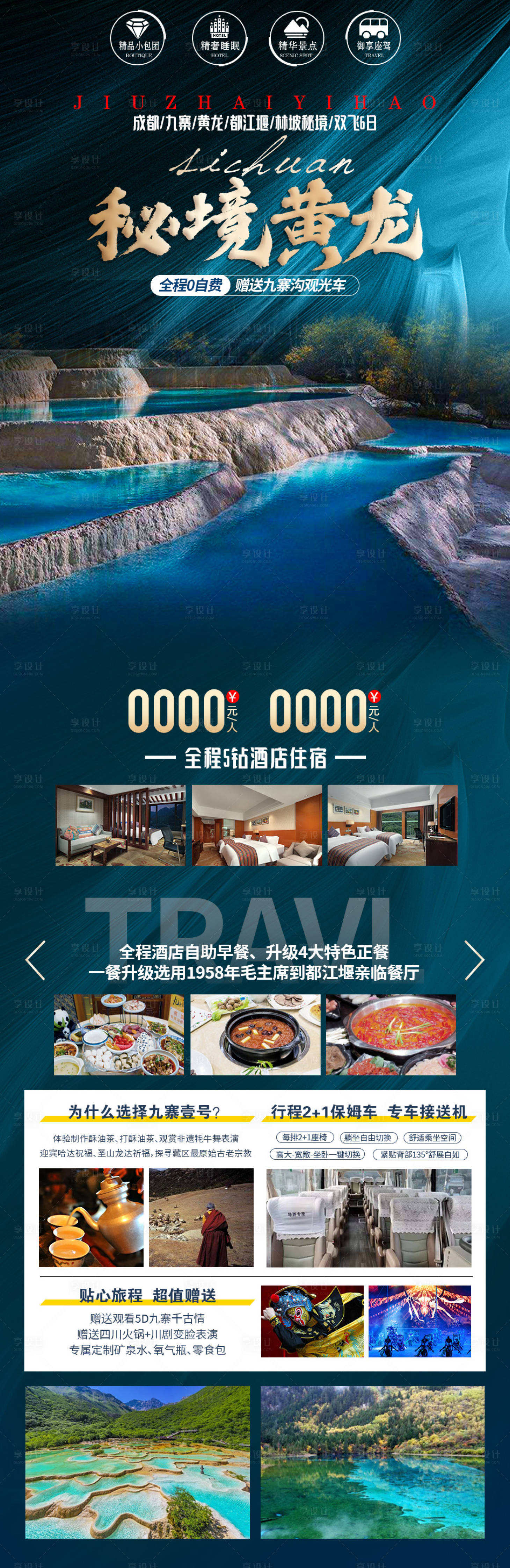源文件下载【享设计】搜索编号：62180016298016783【秘境黄龙】