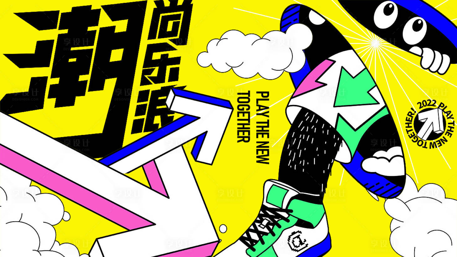 源文件下载【享设计】搜索编号：17040016246628004【地产潮玩主画面】