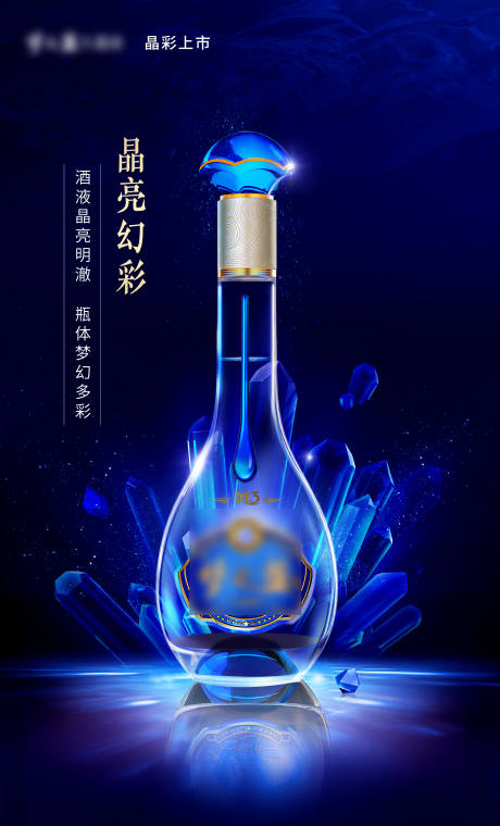 源文件下載【享設計】搜索編號：93330016207444323【白酒主視覺海報】