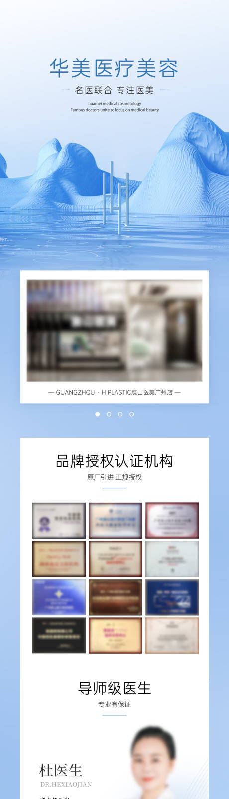 源文件下载【享设计】搜索编号：86990015893258569【医美微整形品牌长图】