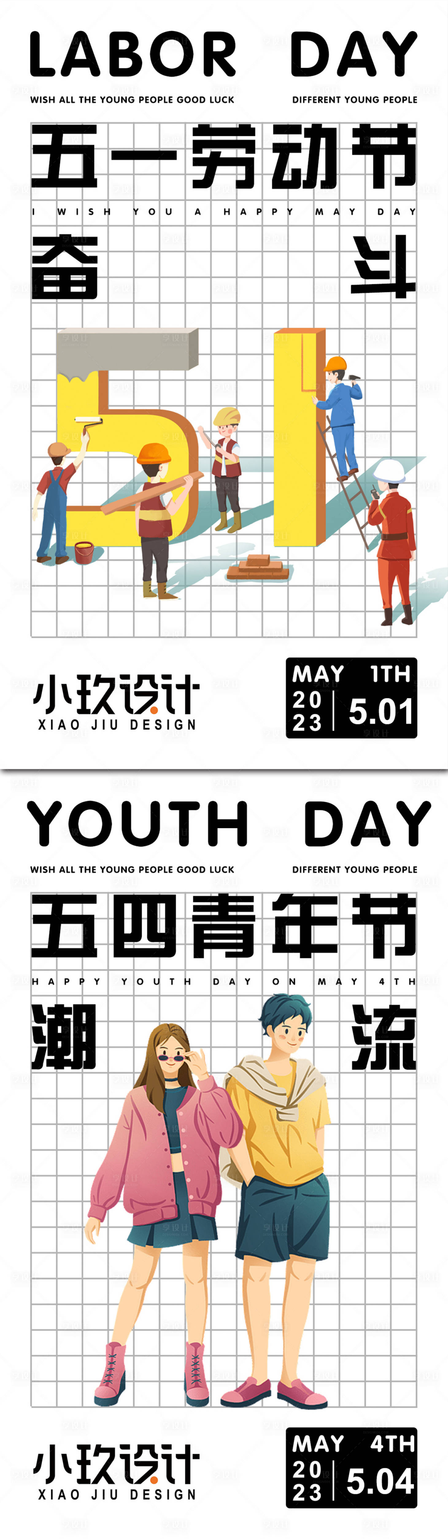 源文件下载【享设计】搜索编号：20190016211684132【劳动节青年节海报】