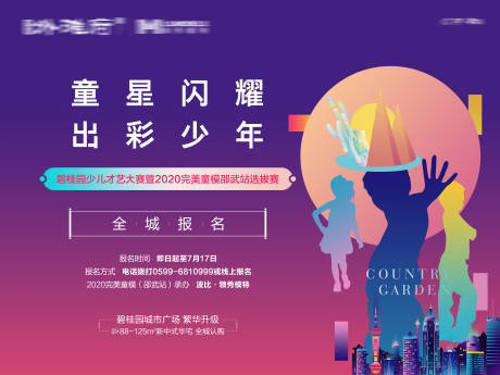 源文件下载【少儿模特大赛活动展板】编号：98550016346759080