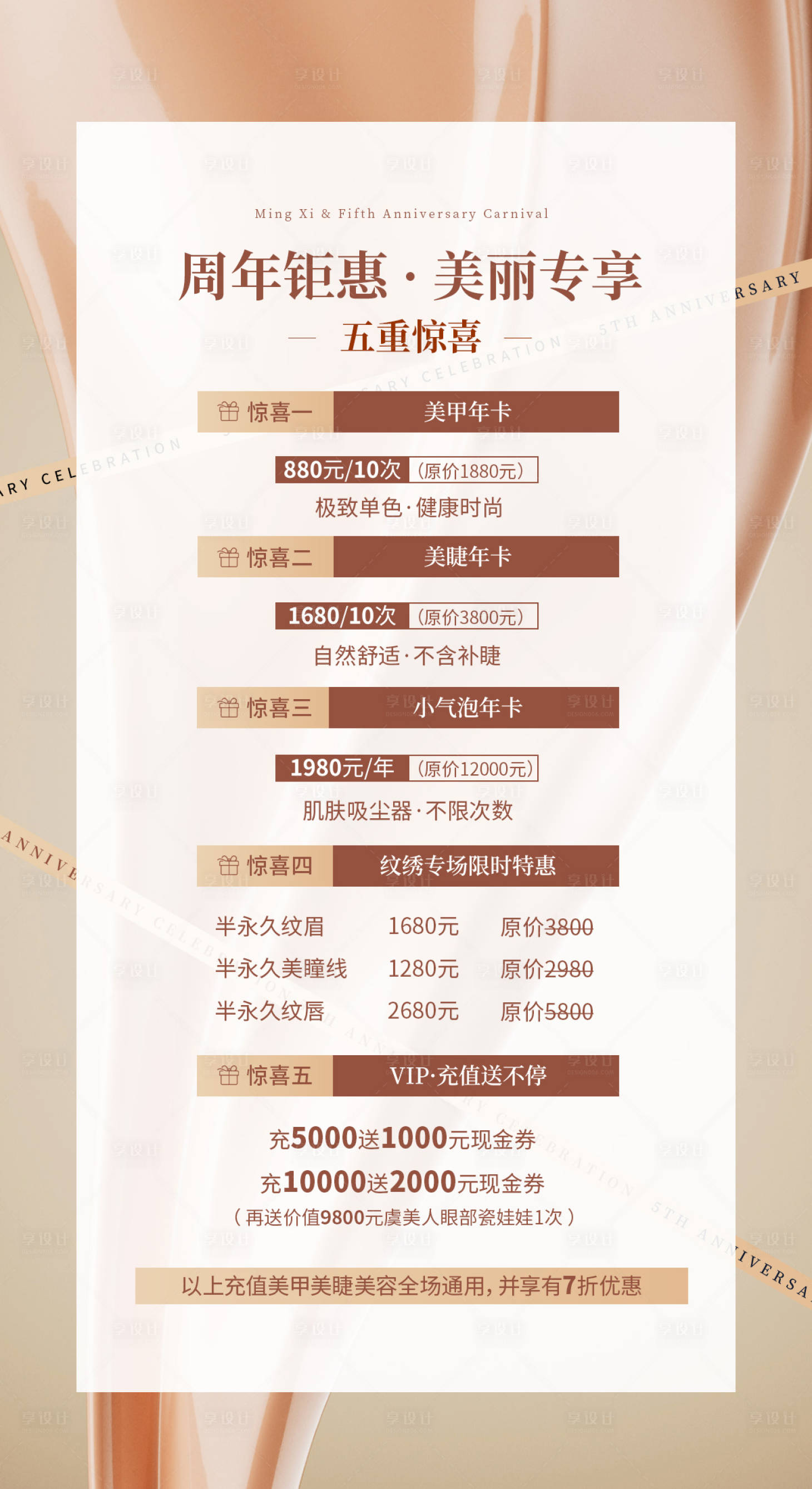 源文件下载【享设计】搜索编号：91540016195796505【周年庆美业活动海报】