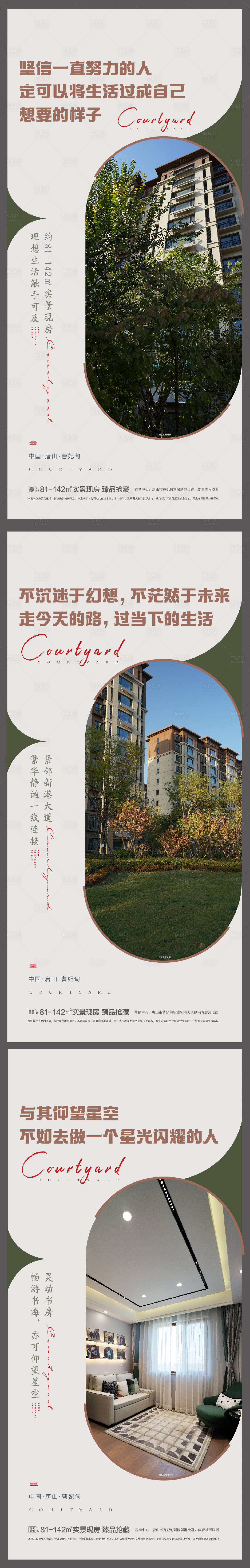 源文件下载【享设计】搜索编号：12480015874425891【地产箴言价值点系列海报】