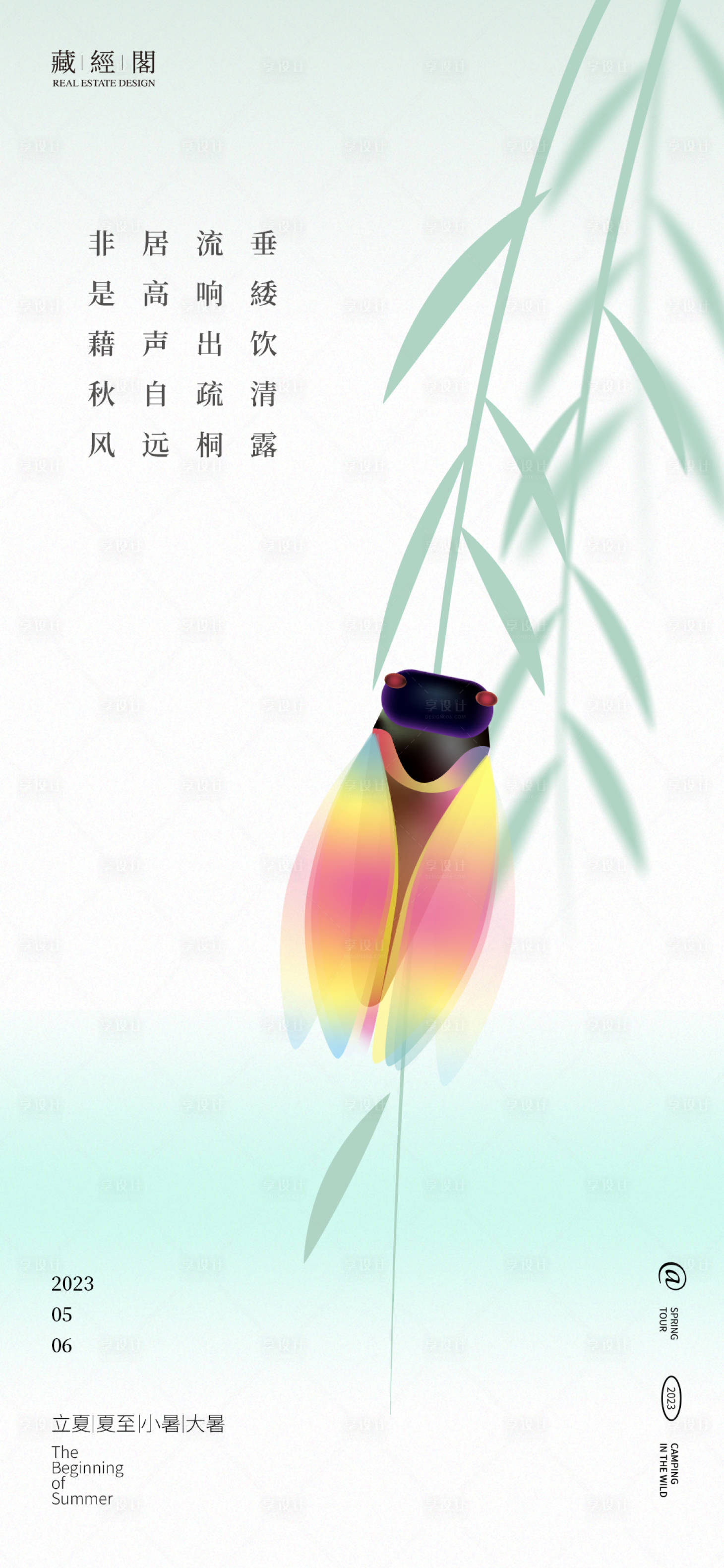 源文件下载【夏蝉海报】编号：20230419230830624