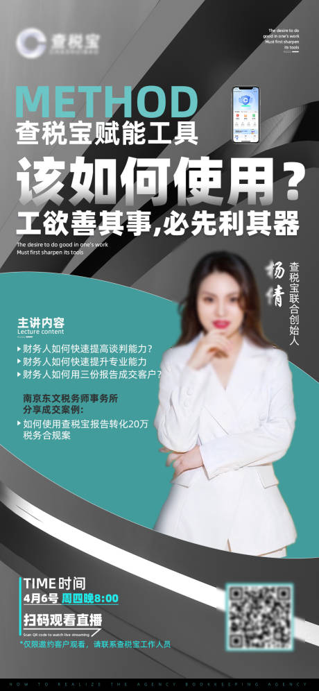 源文件下载【人物课程海报】编号：26280015844658122