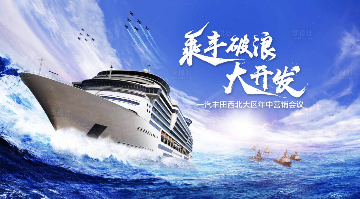 源文件下載【享設計】搜索編號：44180016265928750【乘風破浪年會kv】