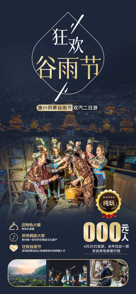 源文件下载【享设计】搜索编号：56160015920435932【贵州旅游海报】