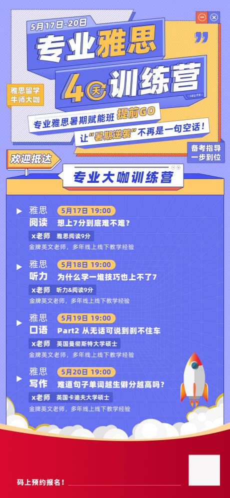 源文件下载【雅思训练营海报】编号：59760015921212580