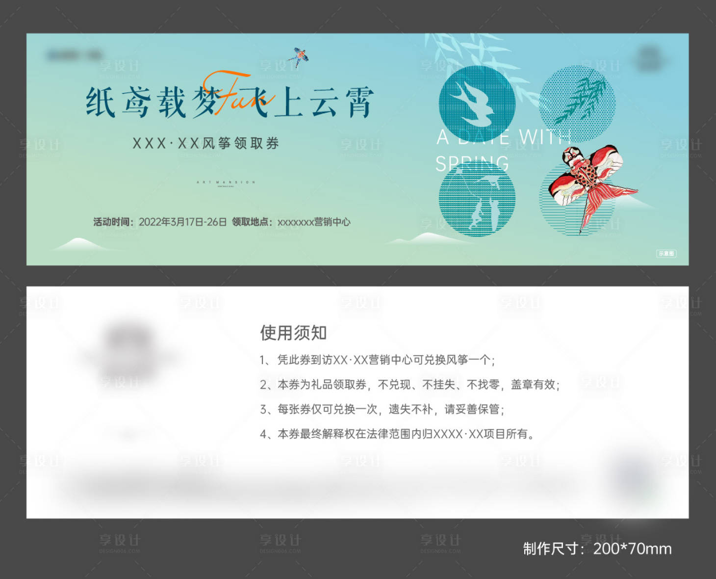 源文件下载【享设计】搜索编号：39380015923589931【风筝活动券】