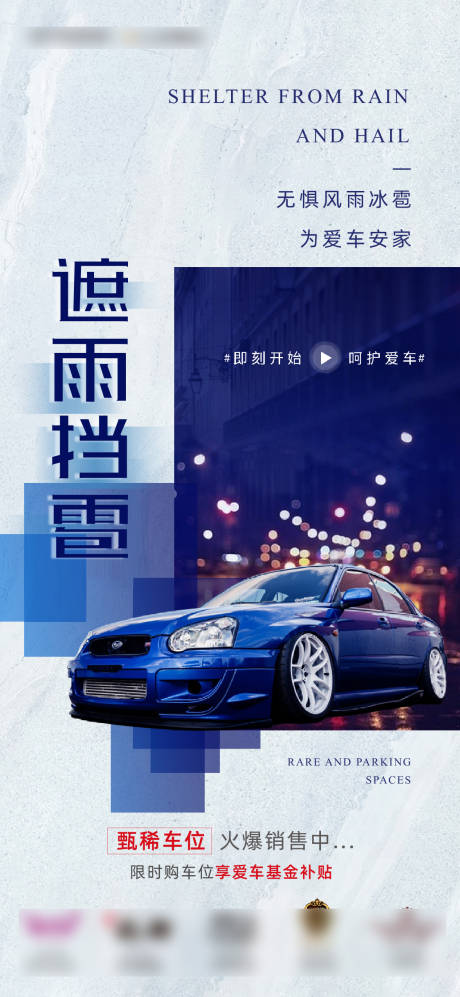 源文件下载【地产车位宣传海报】编号：34730015832216157