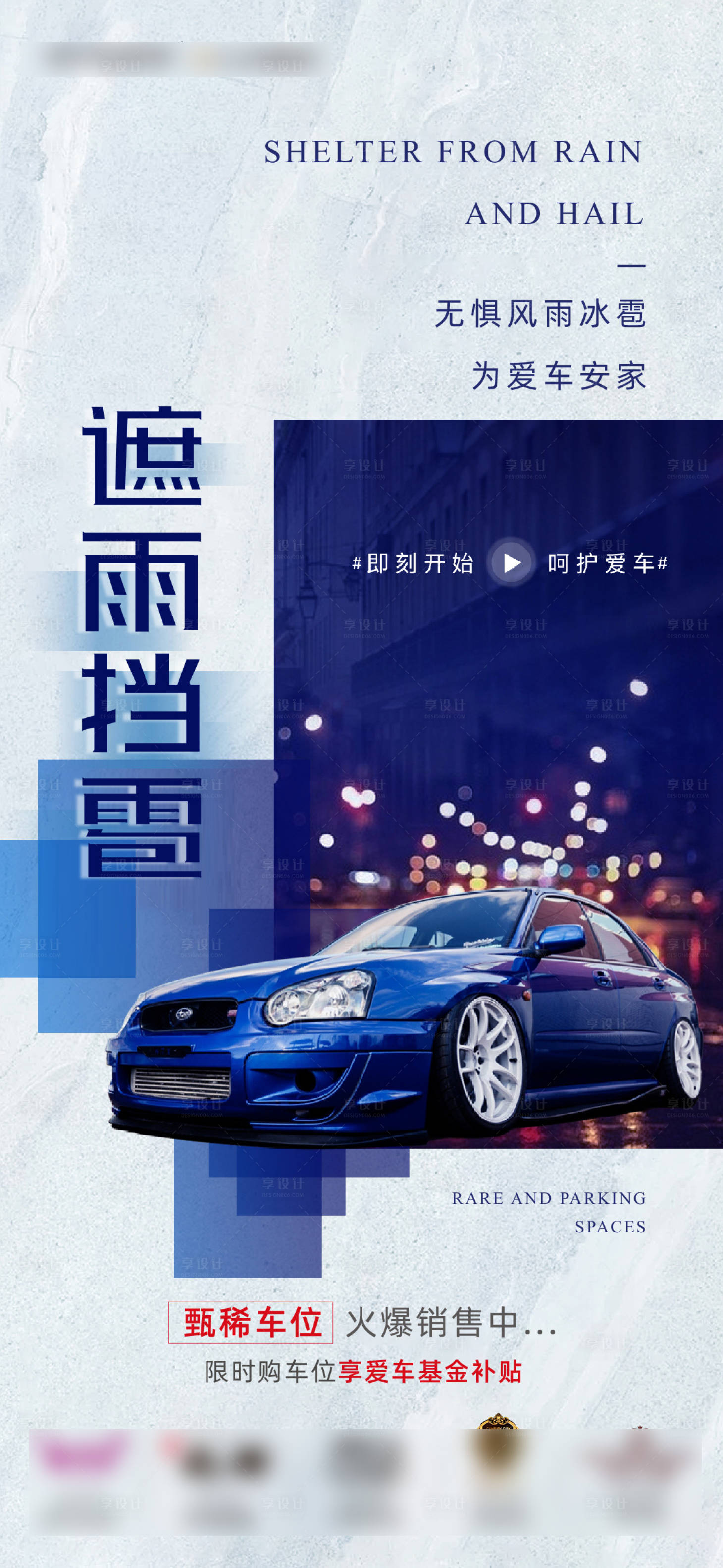 源文件下载【地产车位宣传海报】编号：34730015832216157
