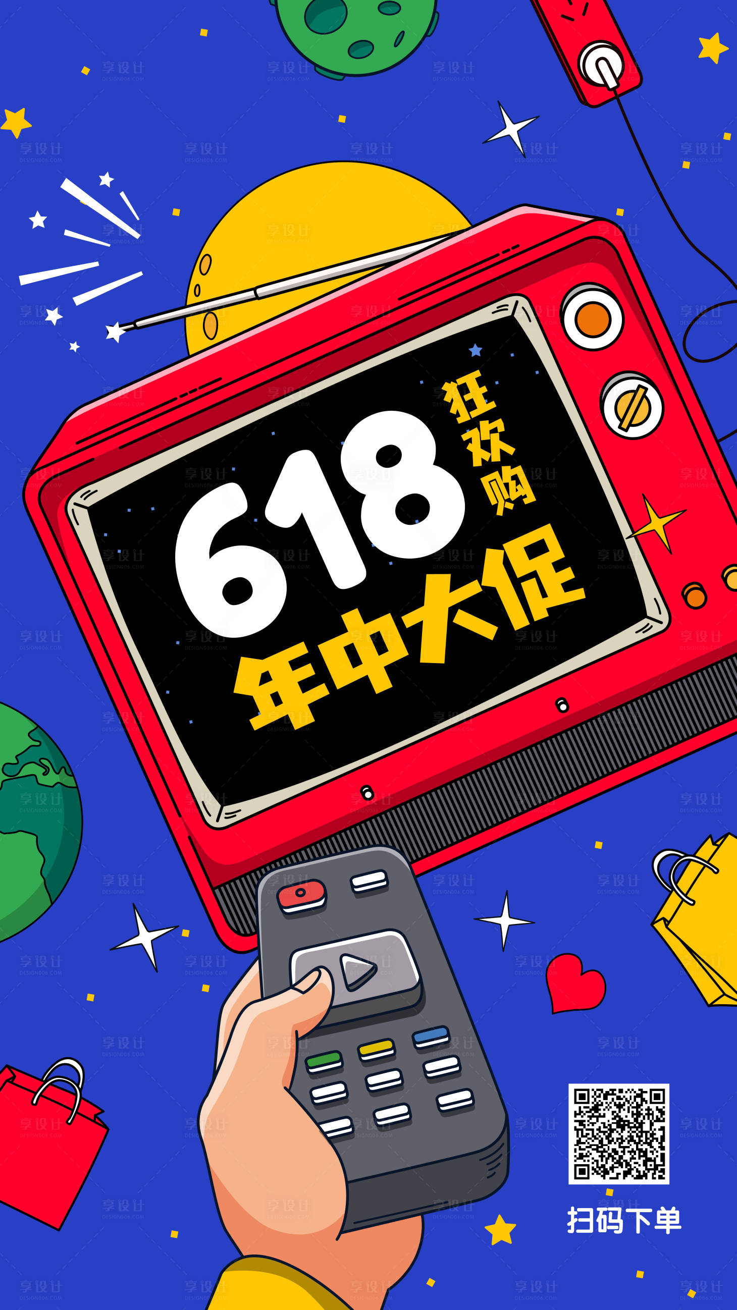 源文件下载【618年中大促海报】编号：20230429152127815