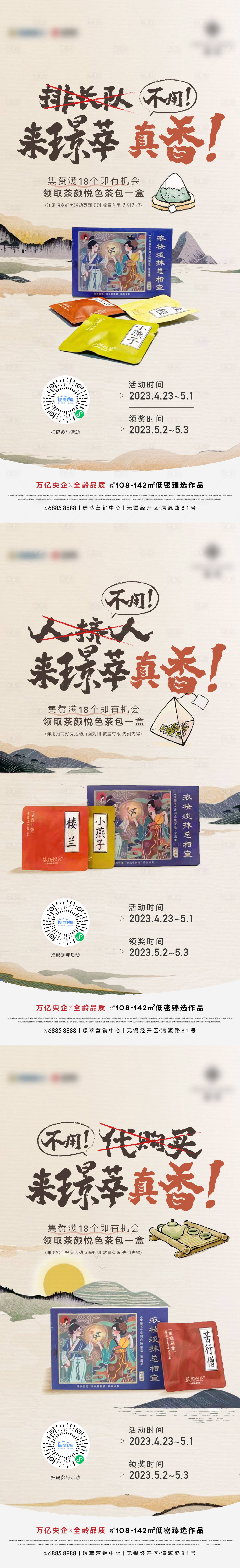 源文件下載【享設計】搜索編號：37560016265209693【地產暖場刷屏海報】