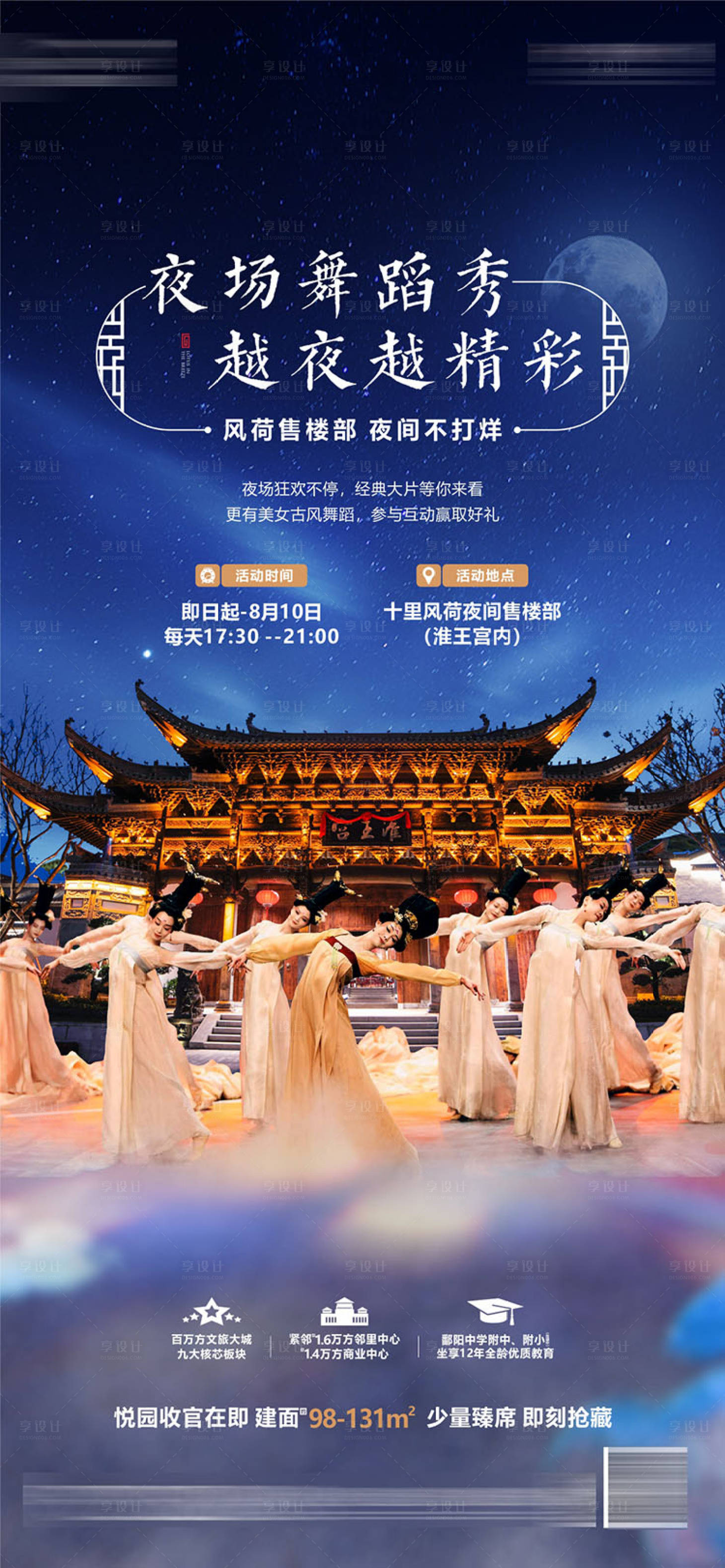 源文件下载【夜场古典歌舞活动单图】编号：56150015972166097
