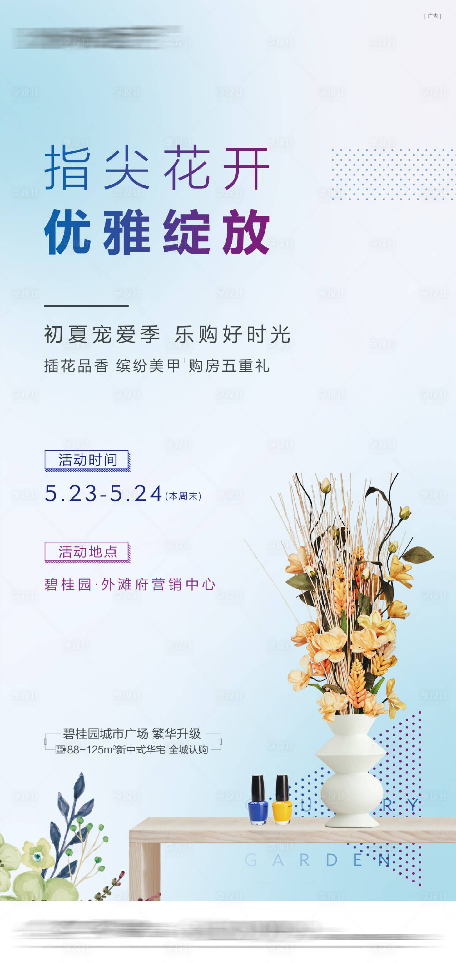 源文件下载【地产插花活动海报】编号：68240016366672329