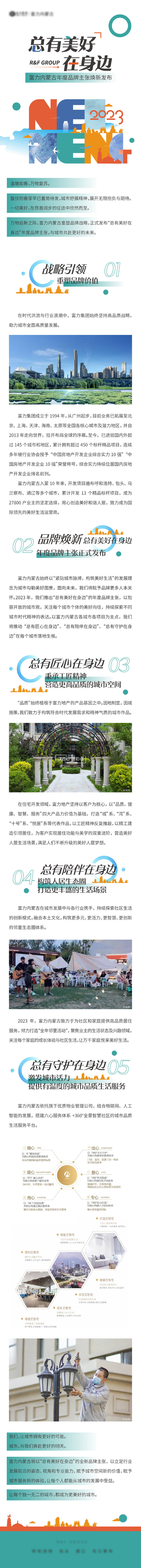 源文件下載【享設計】搜索編號：40460016361929507【品牌地產區域價值點長圖】