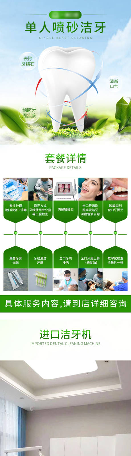 源文件下载【口腔医院喷砂洁牙线上商城详情页】编号：20230417153239362