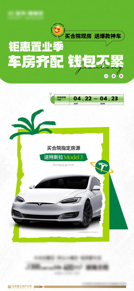 源文件下载【买房送车活动海报】编号：68130016187416819