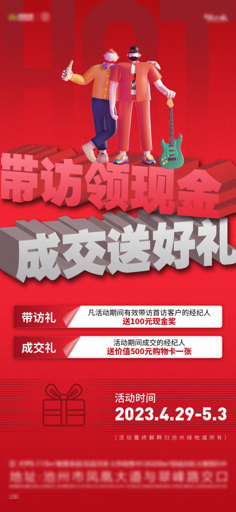 源文件下载【老带新海报】编号：72240016384613947