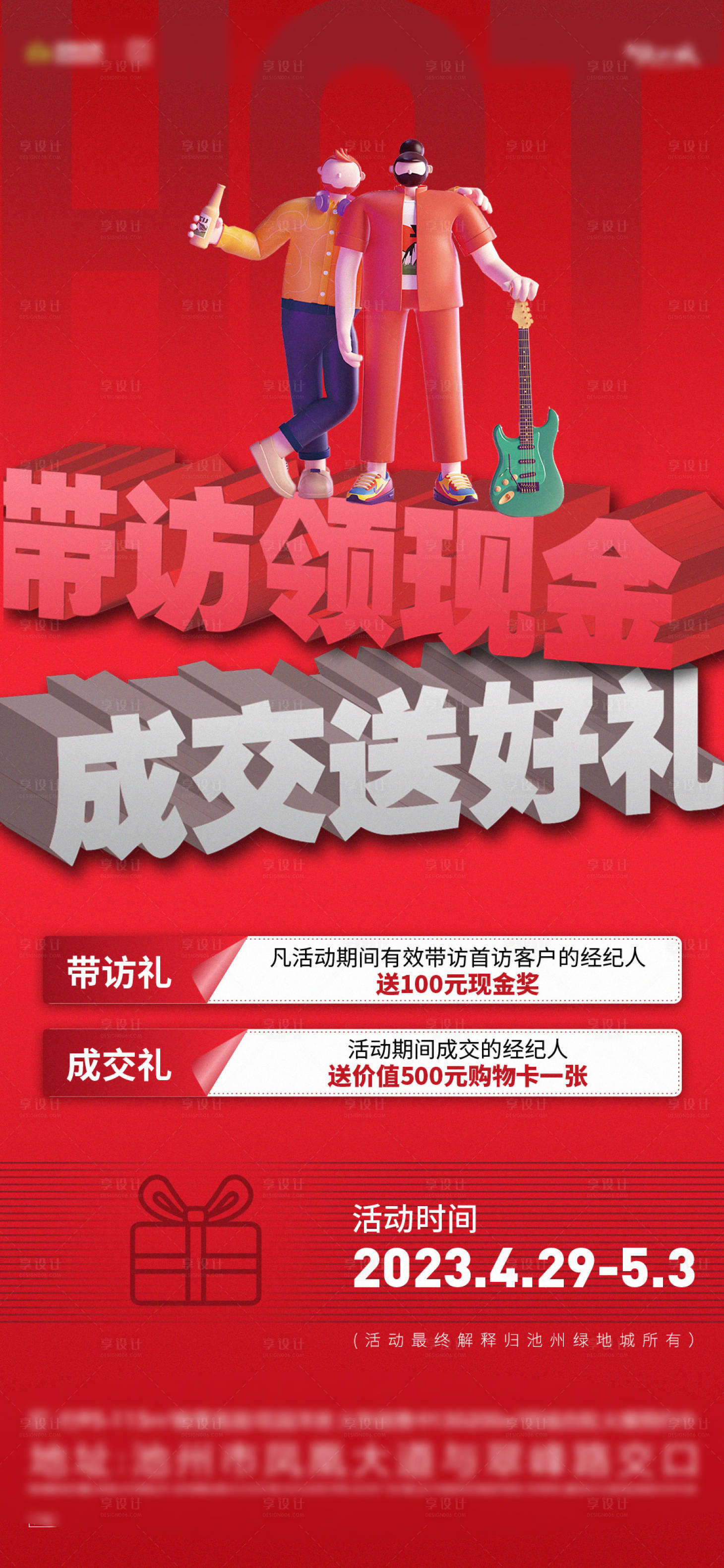 源文件下載【享設計】搜索編號：72240016384613947【老帶新海報】
