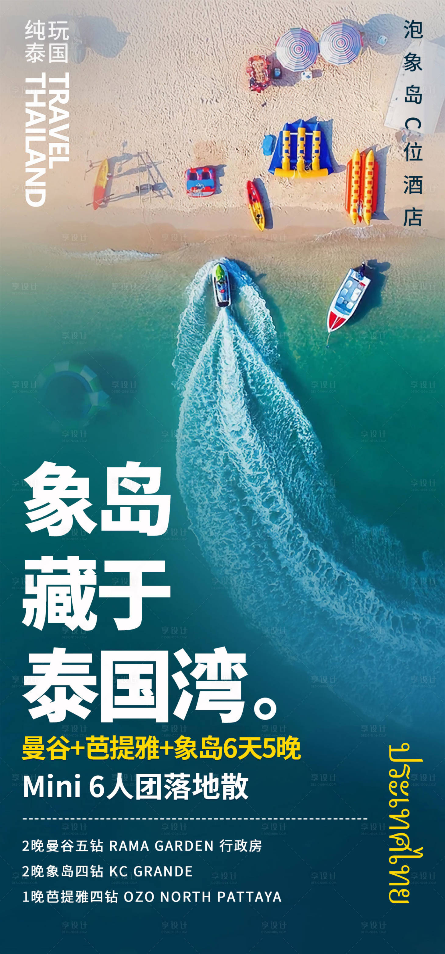 源文件下载【泰国曼谷海报】编号：17220016057868484