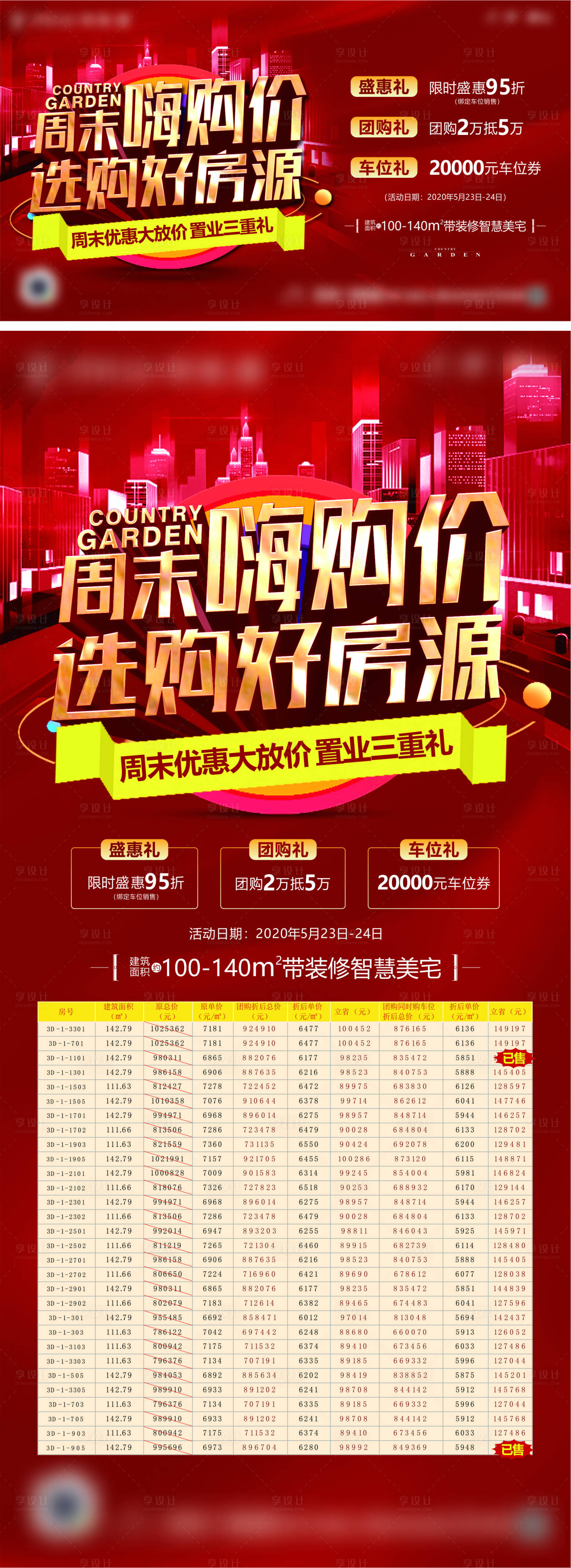源文件下载【周末购房海报】编号：94610016359106763