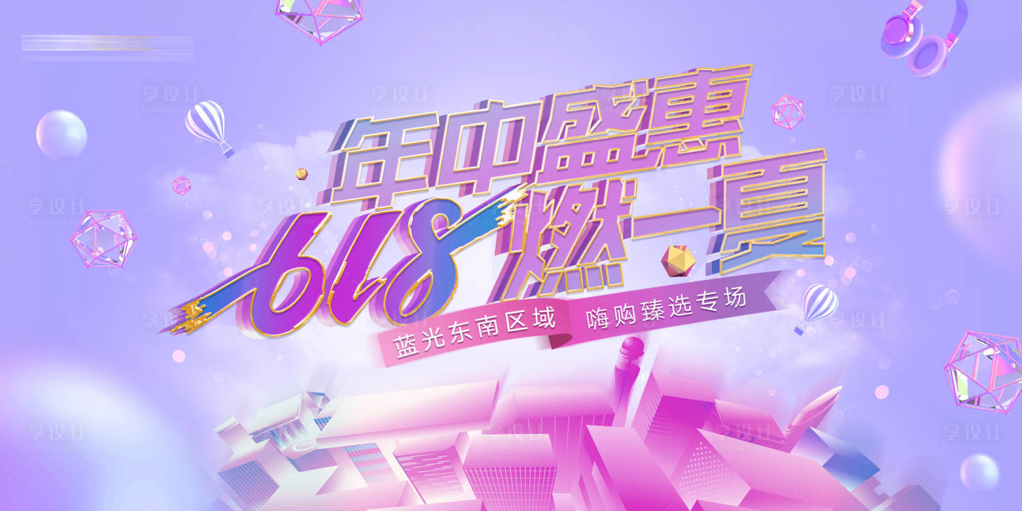 源文件下載【618盛惠海報】編號：23300016376344617