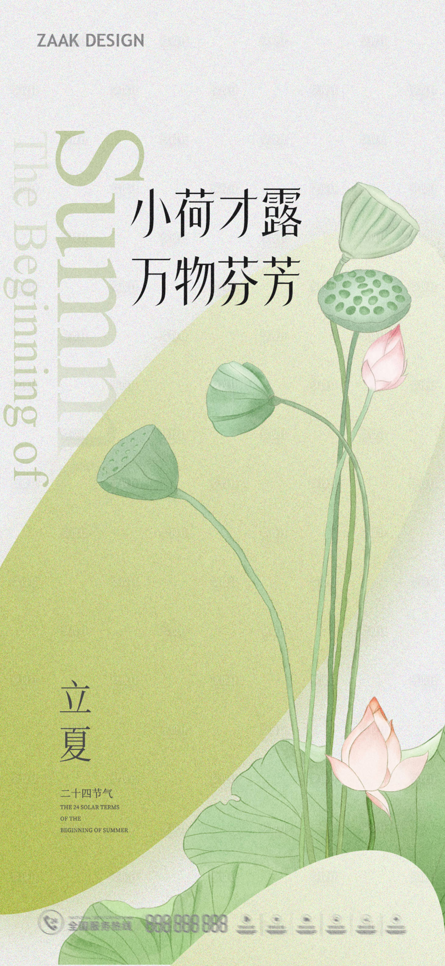 源文件下載【享設(shè)計】搜索編號：84050016337671767【立夏清新海報】