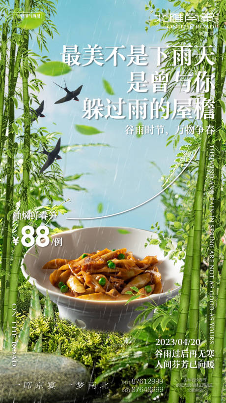 源文件下载【餐饮谷雨节气创意海报】编号：28630016090299153