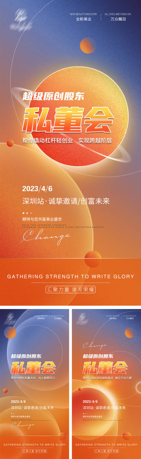 源文件下载【享设计】搜索编号：67630015886754542【私董会招募系列海报】
