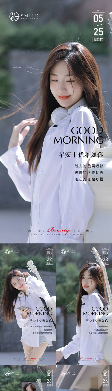 源文件下載【醫美早安系列海報】編號：34870016297117731