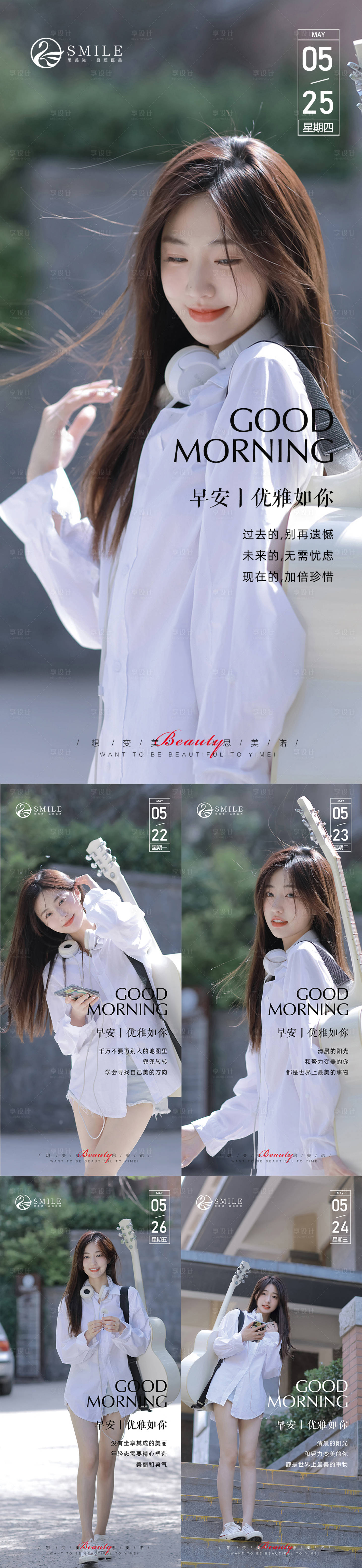 源文件下载【医美早安系列海报】编号：34870016297117731
