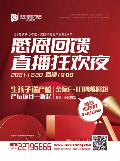源文件下载【周年感恩回馈海报】编号：57230016134944158