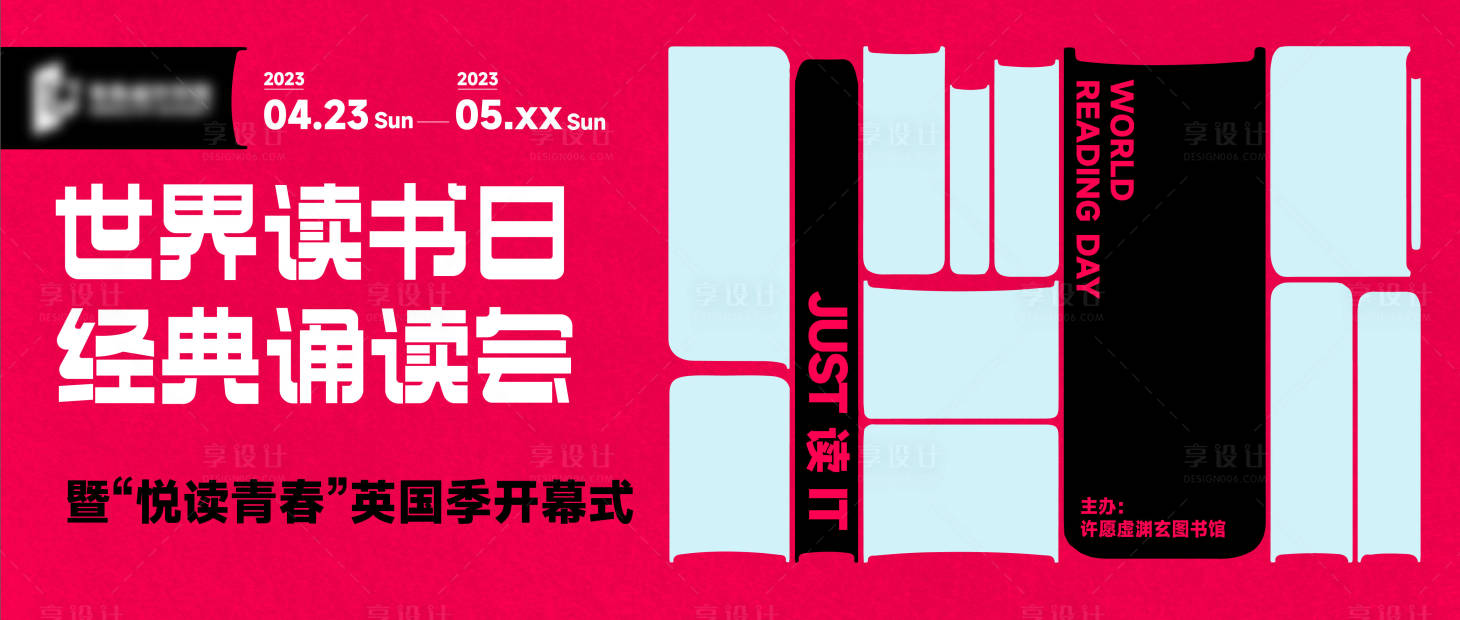 源文件下载【读书会展架】编号：28880016273638269