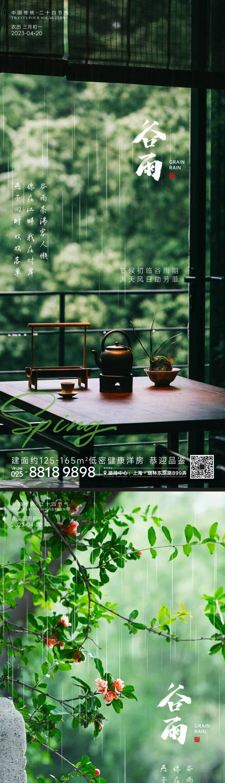 源文件下载【谷雨节气海报】编号：81650015865961330