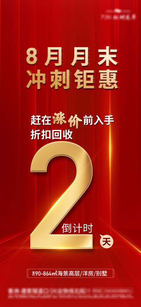 源文件下载【钜惠冲刺海报】编号：89350016209023751