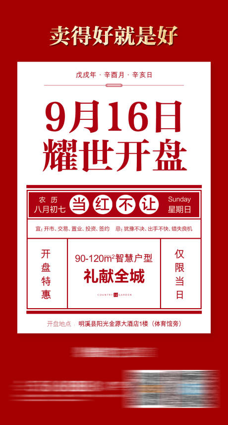 源文件下载【地产日历开盘热销海报】编号：52470016133689618