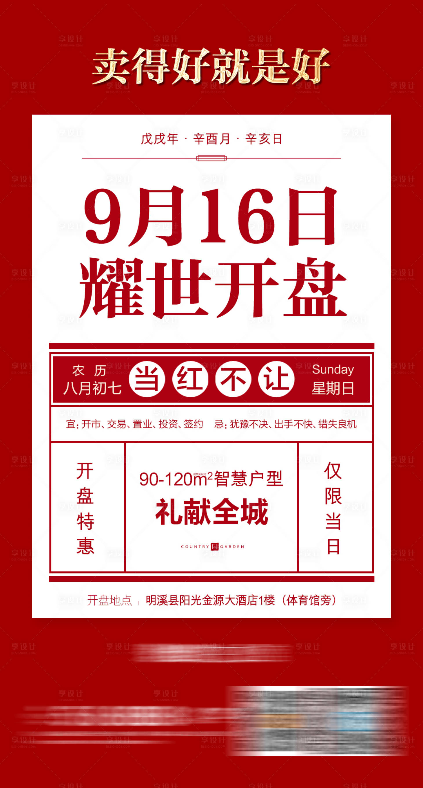 源文件下载【享设计】搜索编号：52470016133689618【地产日历开盘热销海报】