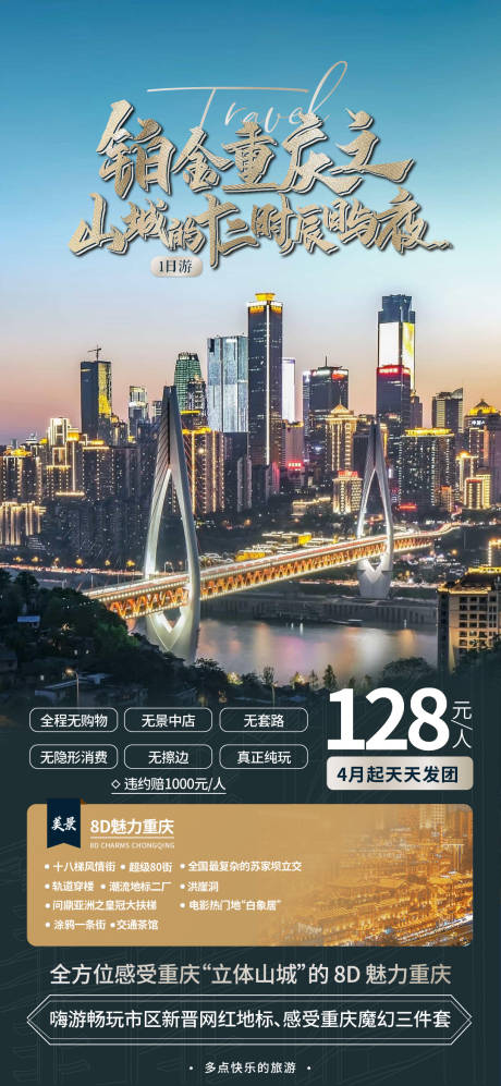 源文件下载【铂金重庆旅游】编号：12480016300093461