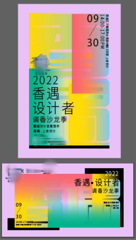 源文件下载【调香活动海报展板】编号：57400015965269065