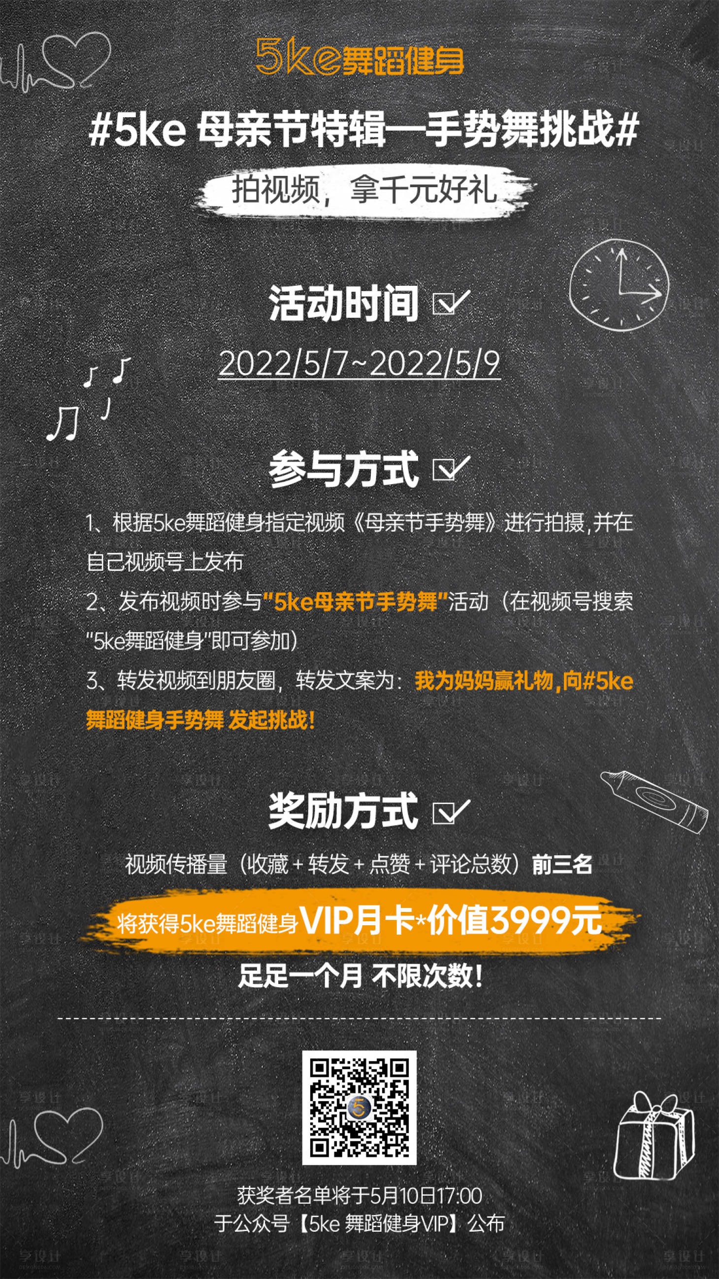 源文件下載【享設計】搜索編號：34690016281478917【母親節活動項目介紹海報】