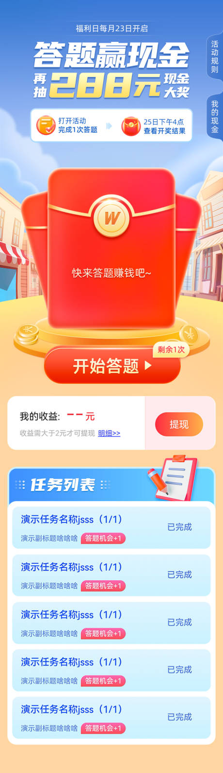 源文件下载【答题赢现金长图】编号：20230427104133782