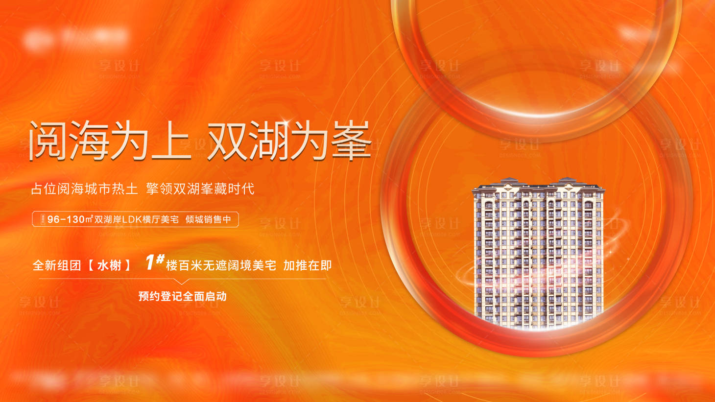 源文件下载【享设计】搜索编号：57290016022052357【地产橙色活动主画面】
