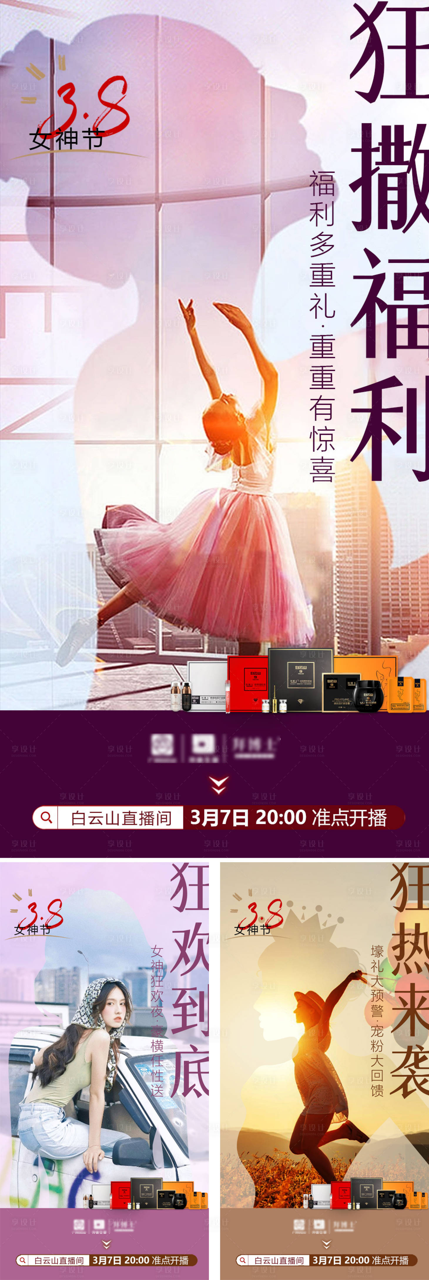 源文件下載【享設計】搜索編號：51390015777221956【女神節系列海報】