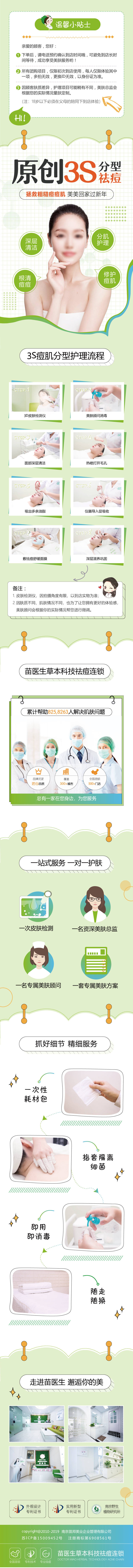 源文件下载【享设计】搜索编号：77370016333751229【美团护肤祛痘长图】