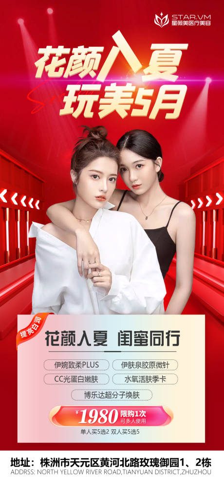 源文件下载【医美整形闺蜜活动图 】编号：93600016079542810