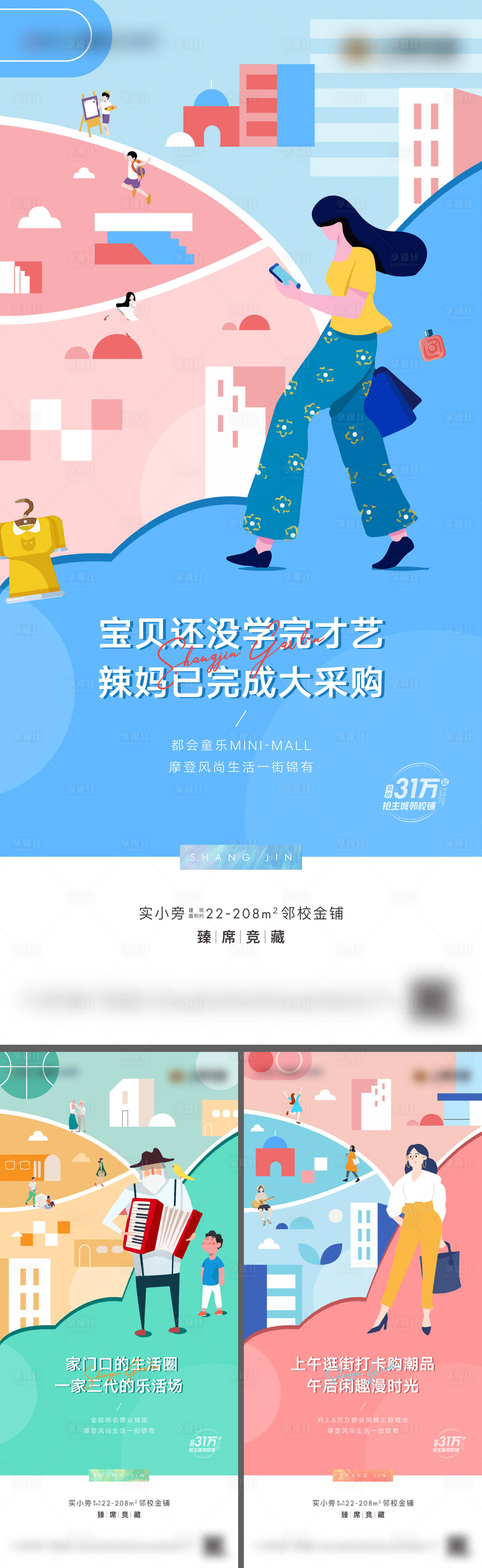 源文件下载【享设计】搜索编号：18300016012237362【商铺业态海报】